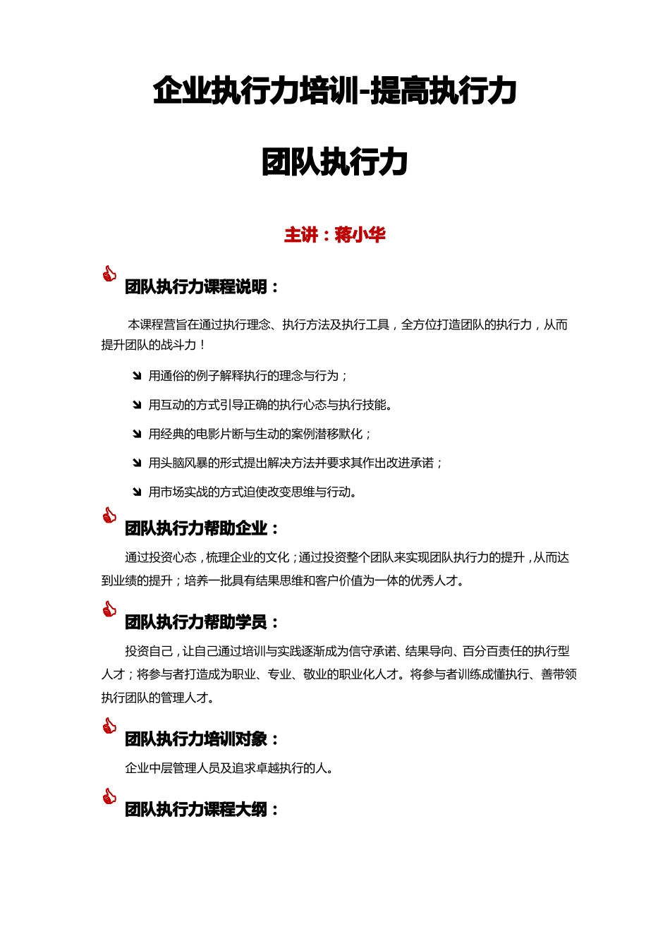 企业执行力培训-提高执行力_第1页