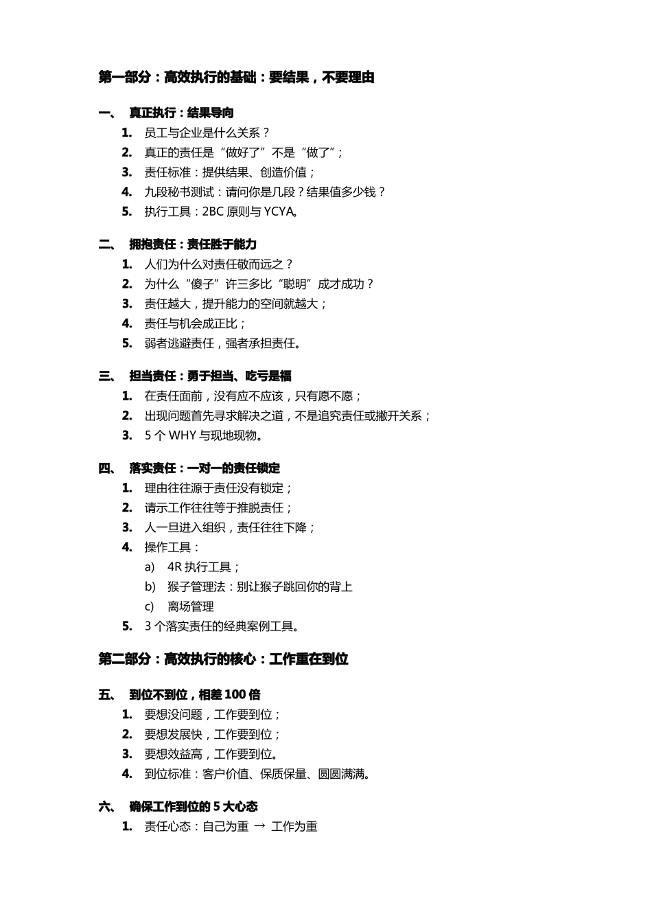 企业执行力培训-提高执行力_第2页