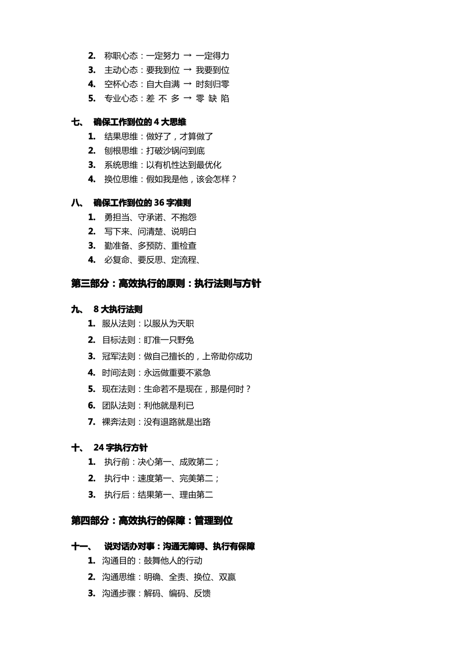 企业执行力培训-提高执行力_第3页