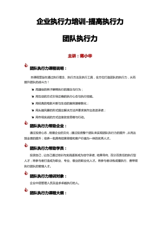 企业执行力培训-提高执行力
