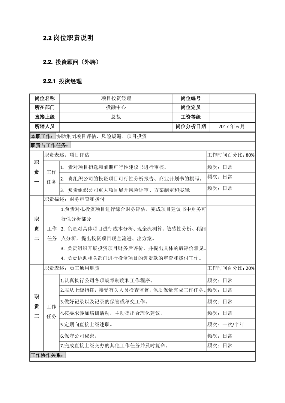 企业投融中心组织架构_第3页