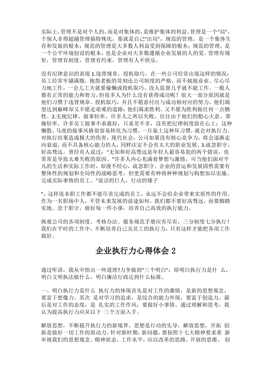 企业执行力心得体会_第2页