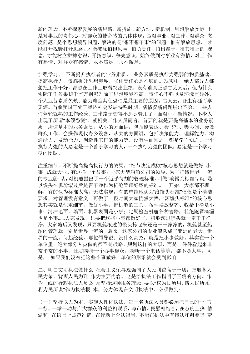 企业执行力心得体会_第3页