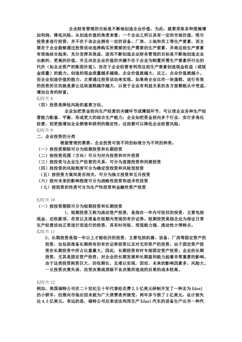 企业投资的意义、分类、原则_第2页