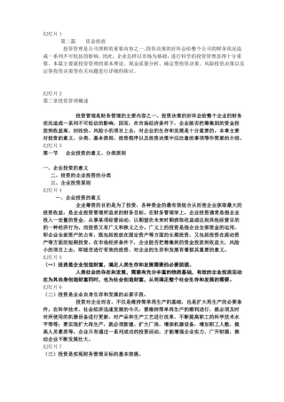 企业投资的意义、分类、原则