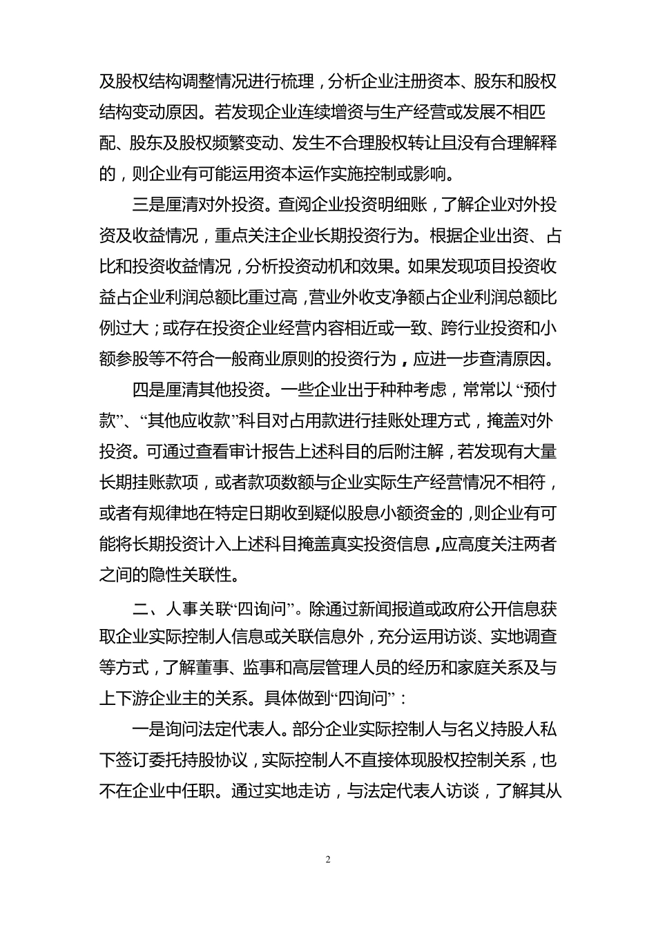 企业授信客户隐性关联关系识别方法_第2页
