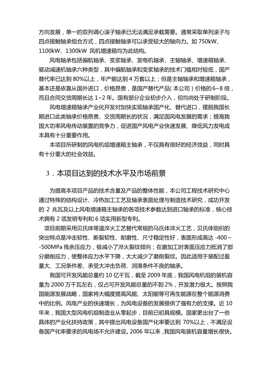 企业技术开发项目设计书_范例_第3页