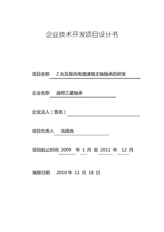 企业技术开发项目设计书_范例