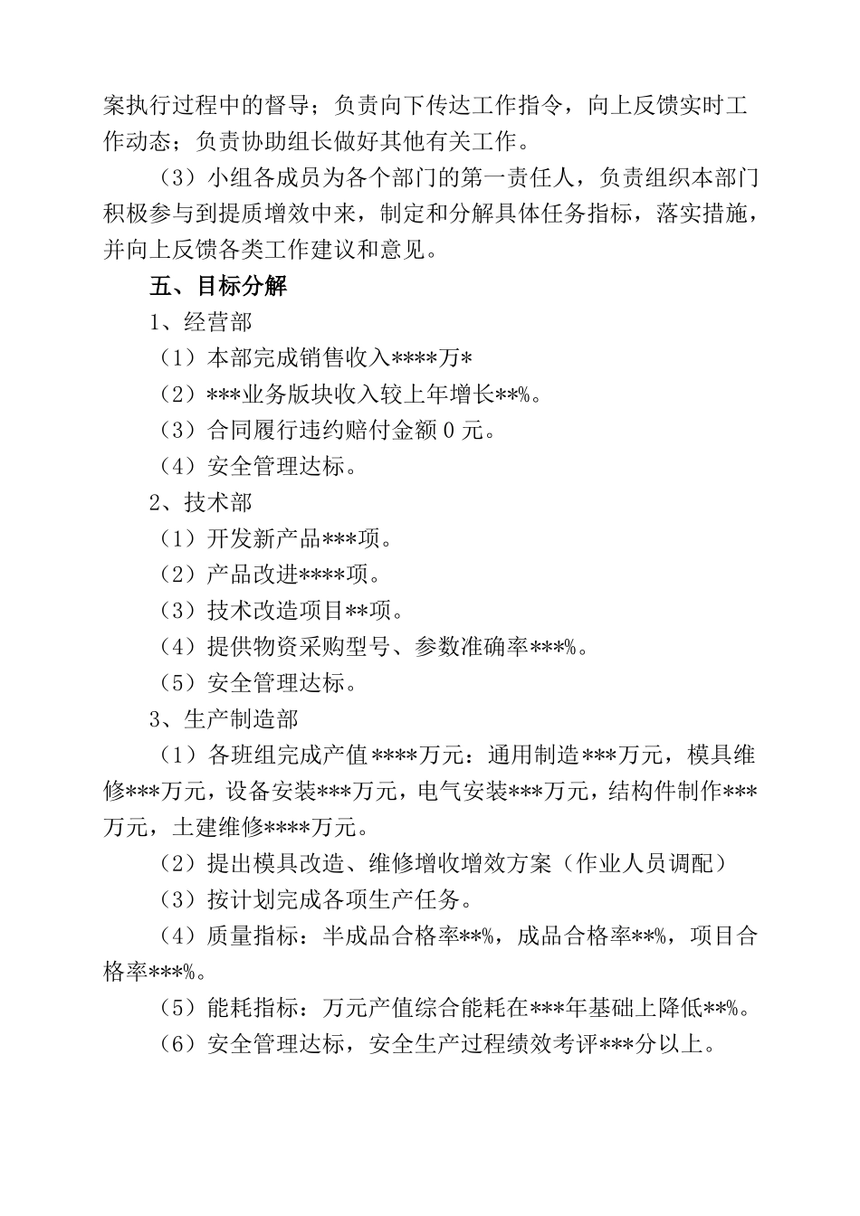 企业提质降本综合管控方案_第2页