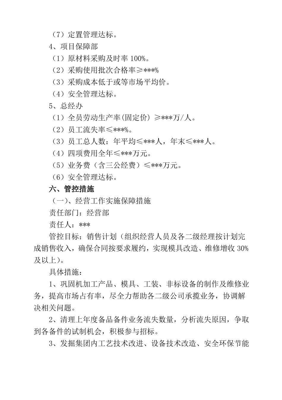 企业提质降本综合管控方案_第3页