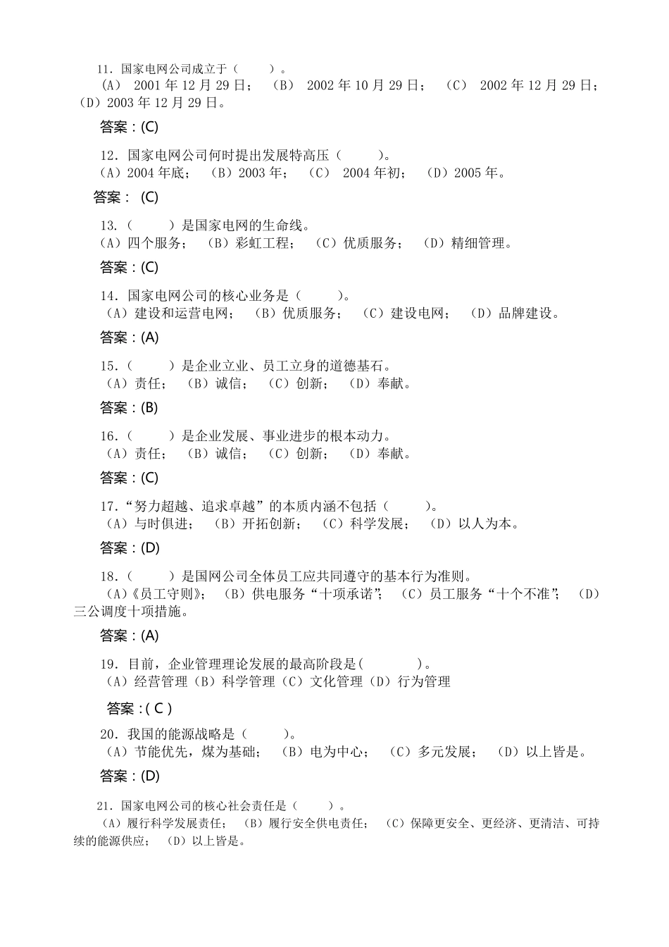 企业文化与宣传管理试题库_第2页