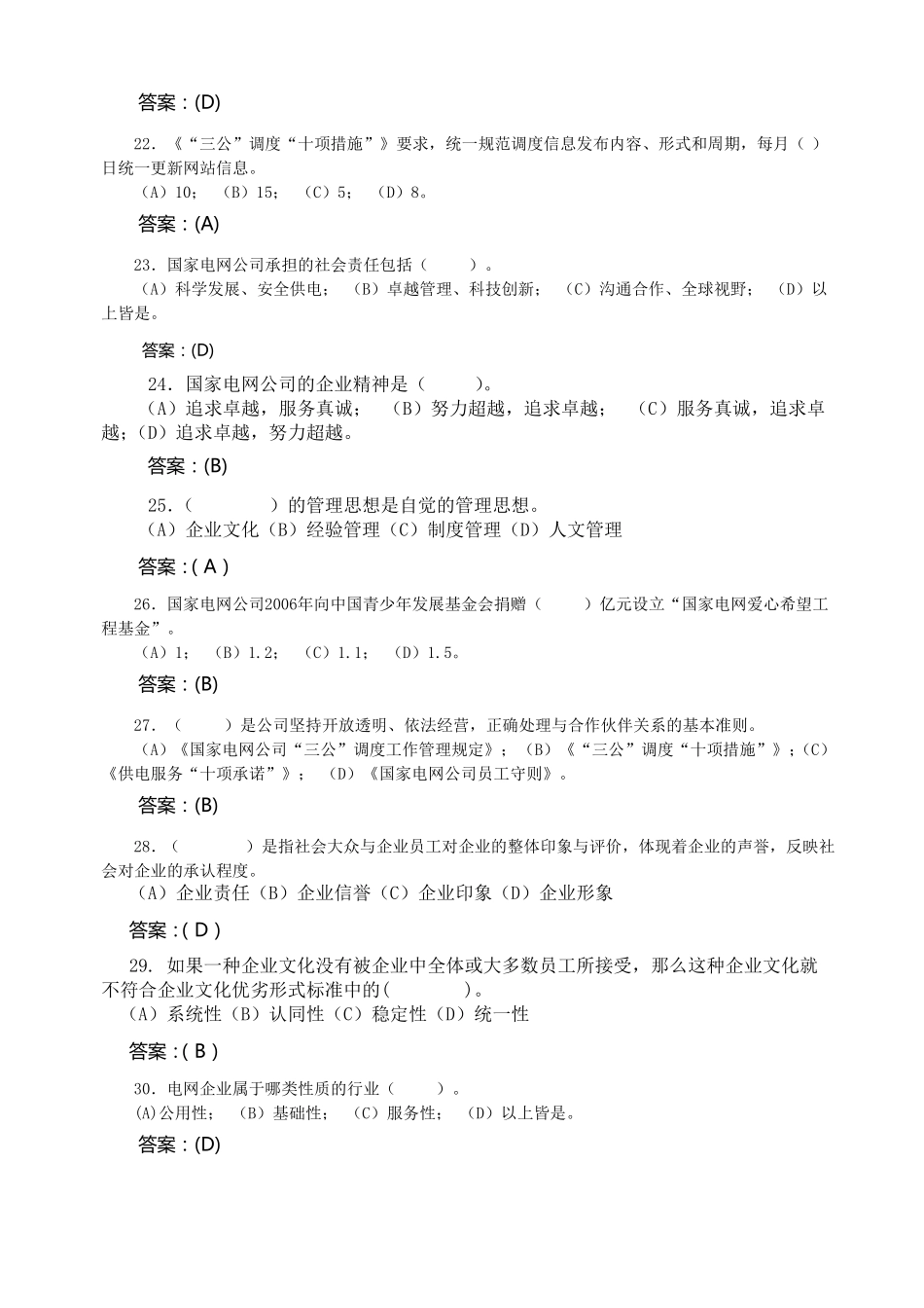 企业文化与宣传管理试题库_第3页