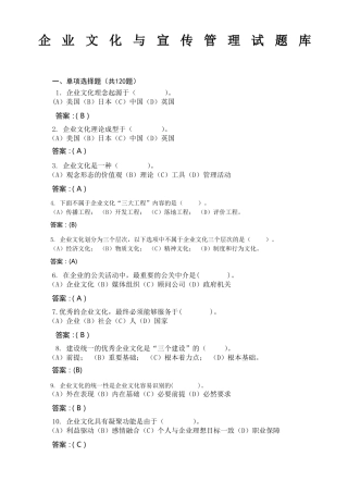 企业文化与宣传管理试题库