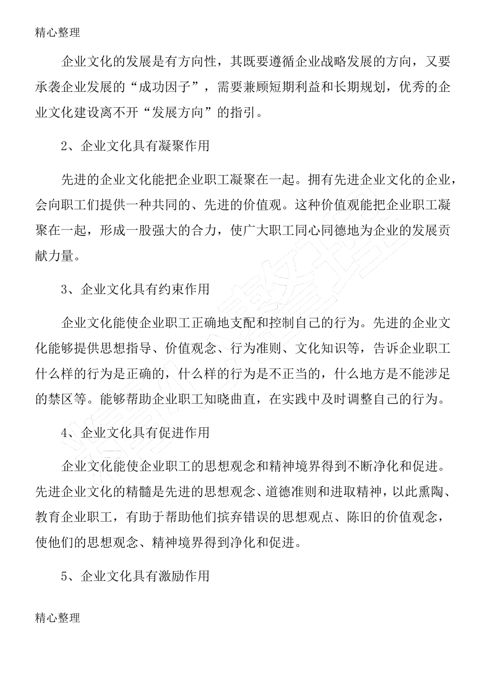 企业文化培训学习心得体会_第2页