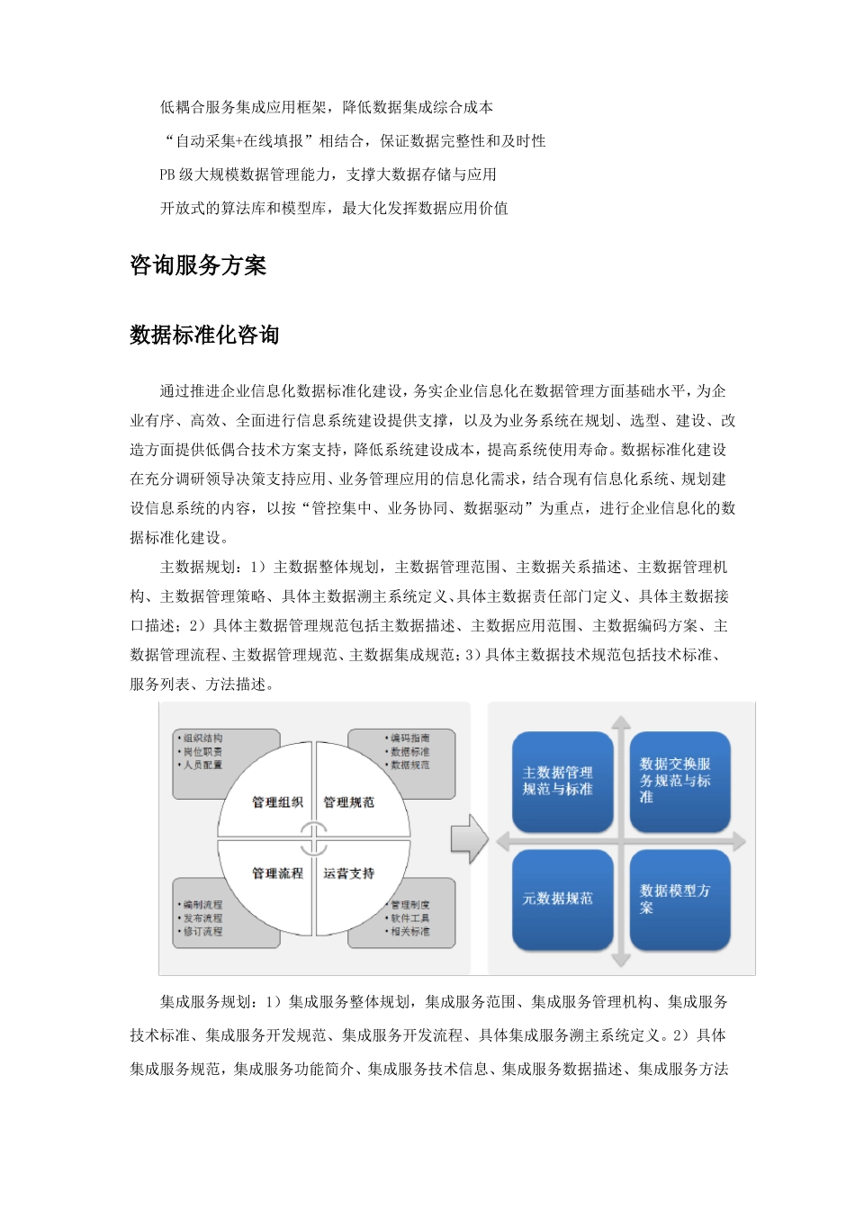 企业数据中心建设方案_第3页
