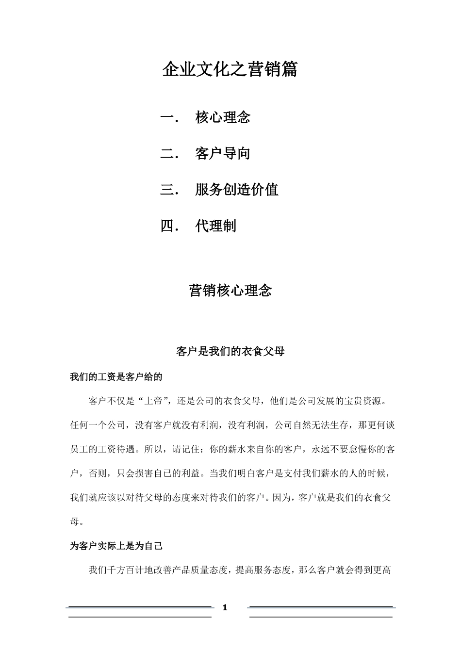 企业文化之营销篇_第1页