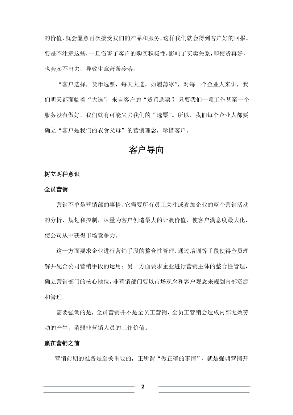 企业文化之营销篇_第2页