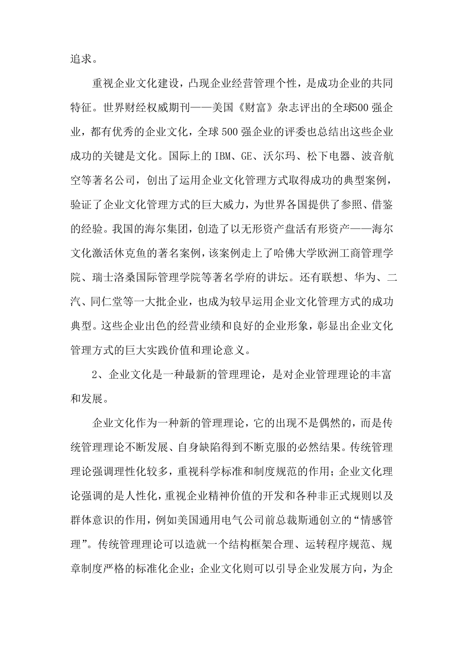 企业文化基本理论_第2页