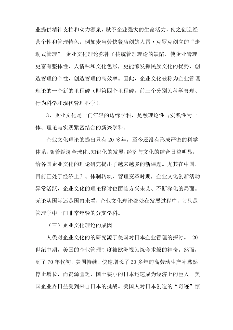 企业文化基本理论_第3页