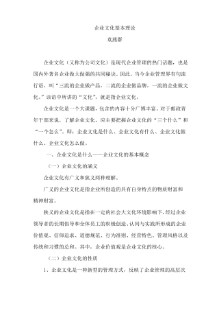 企业文化基本理论