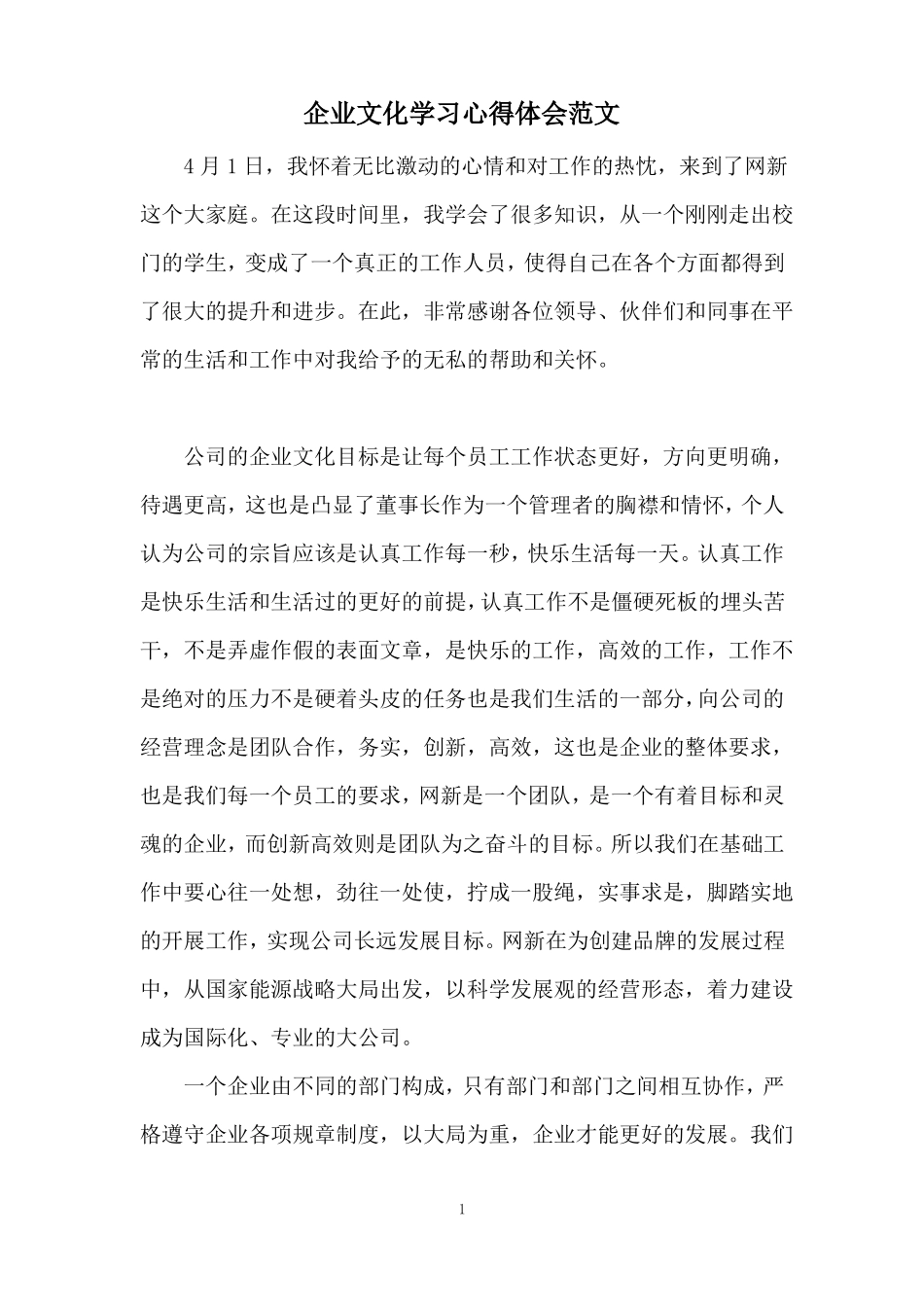 企业文化学习心得体会_第1页