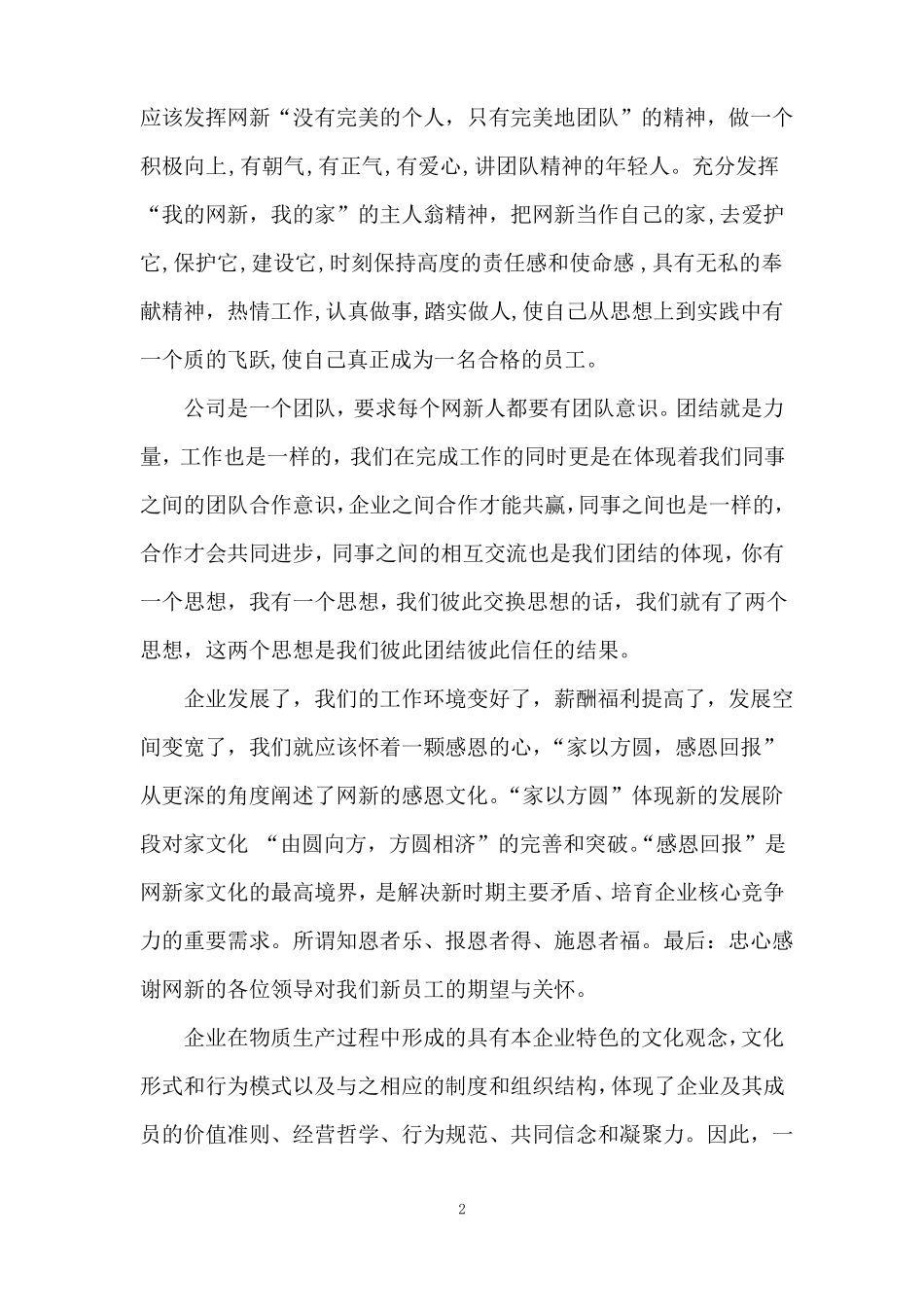 企业文化学习心得体会_第2页