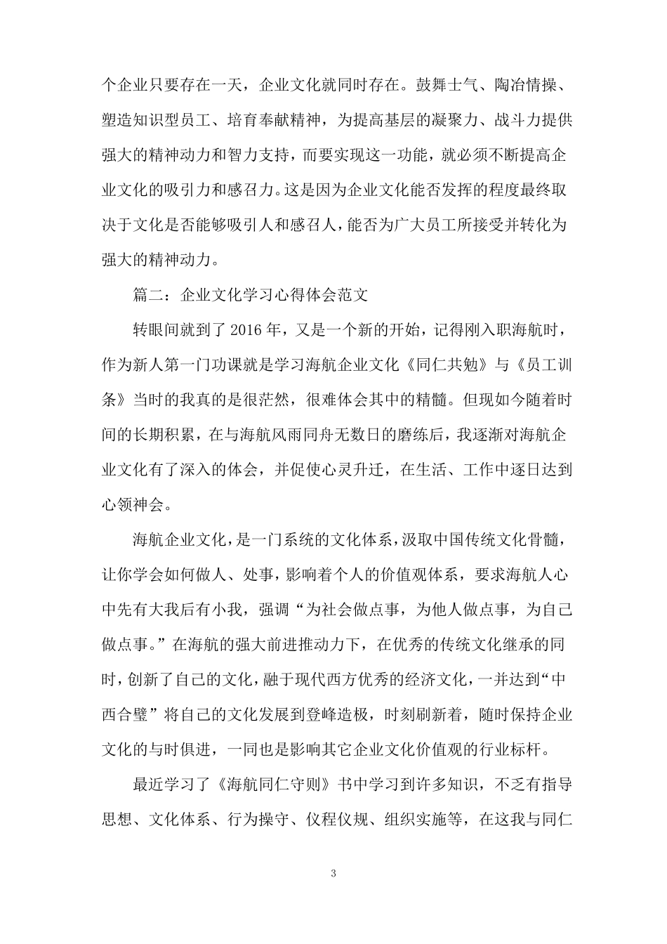 企业文化学习心得体会_第3页