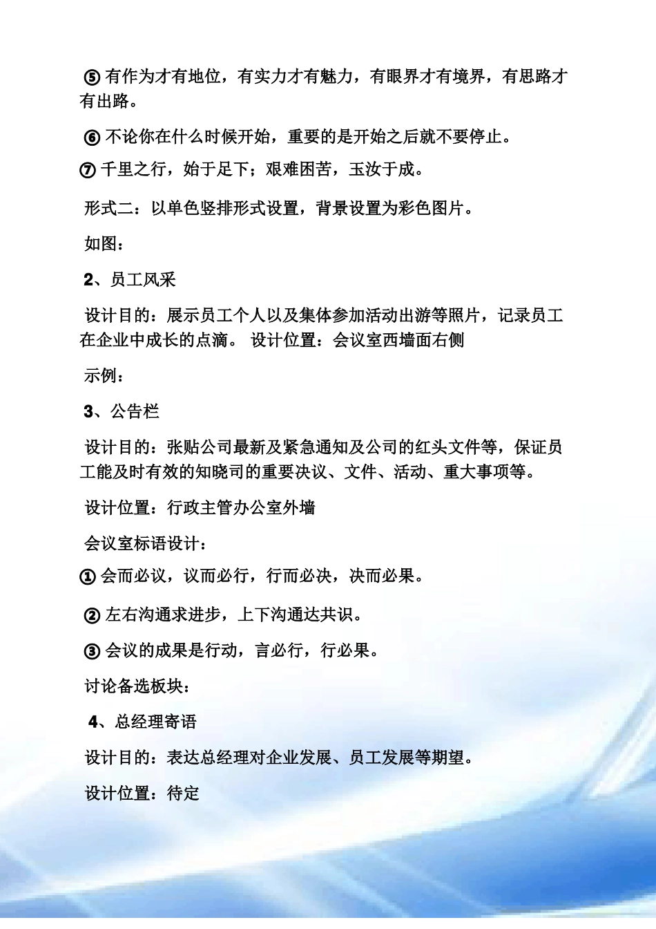 企业文化展示墙设计_第2页