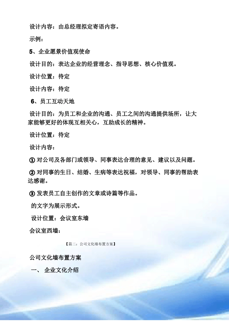 企业文化展示墙设计_第3页