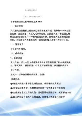企业文化展示墙设计