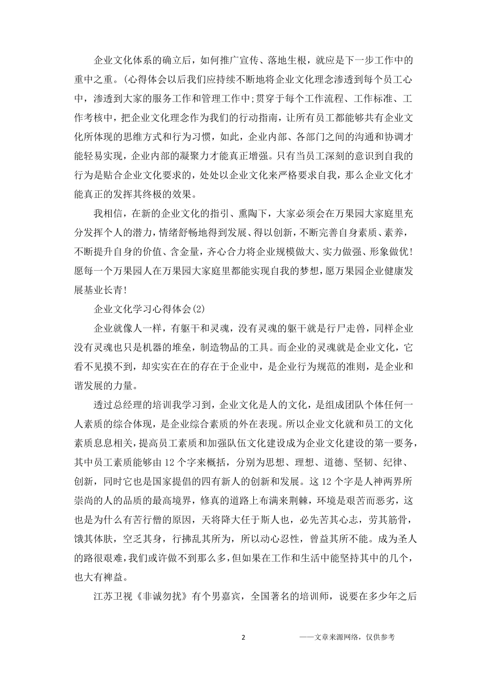企业文化学习心得体会5篇_第2页