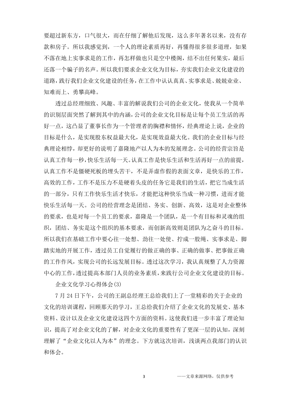 企业文化学习心得体会5篇_第3页