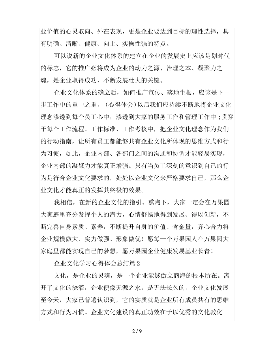 企业文化学习心得体会总结_第2页
