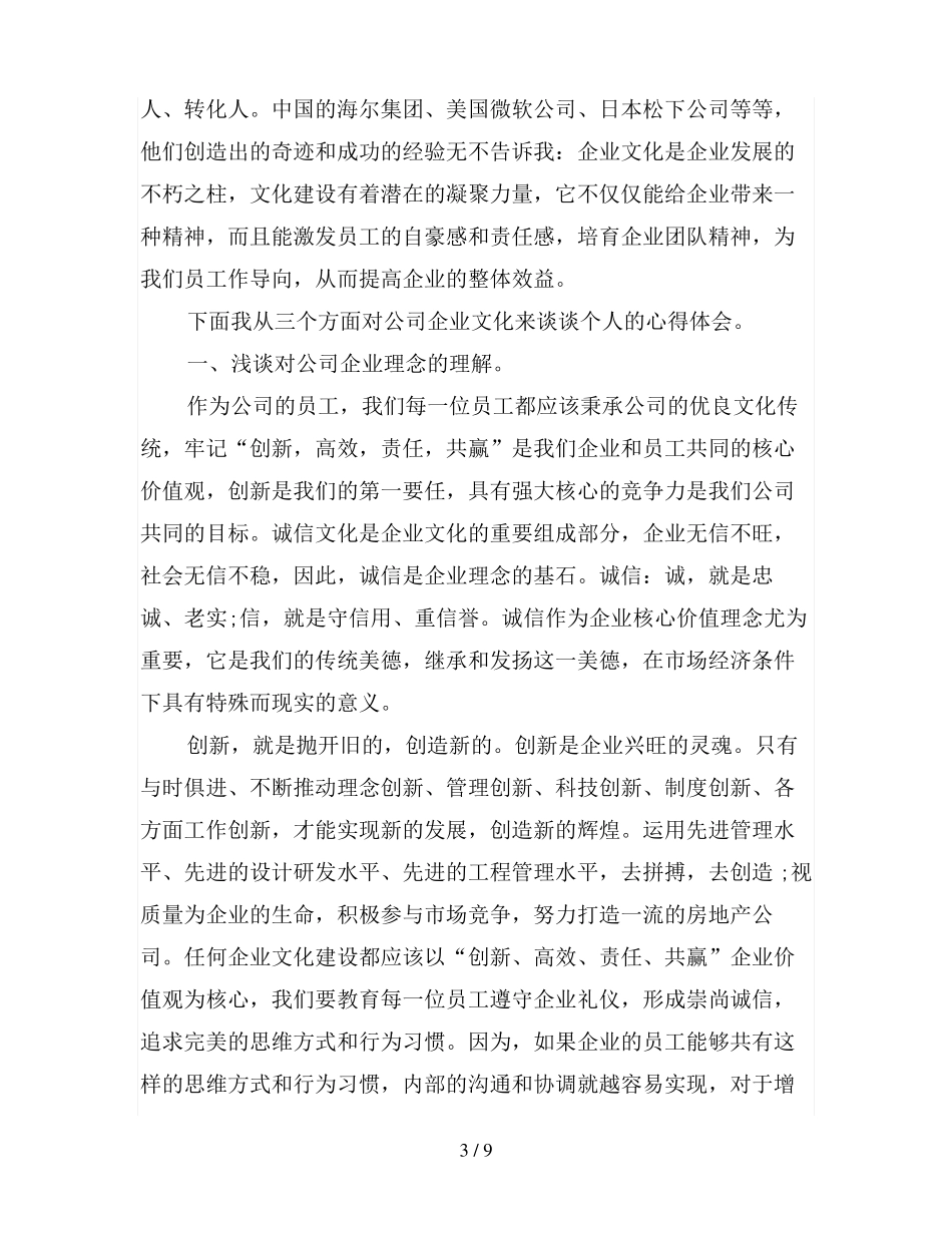 企业文化学习心得体会总结_第3页