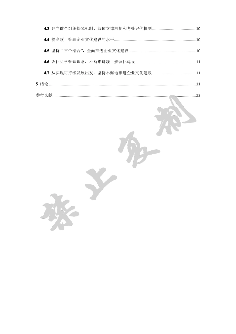 企业文化建设与项目管理_第3页
