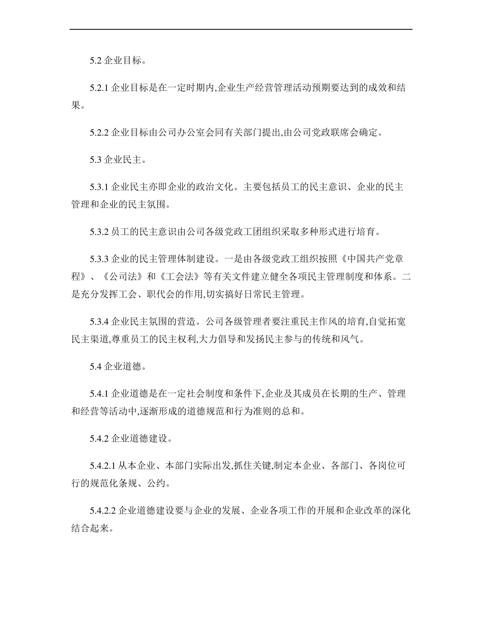 企业文化建设管理制度_第2页