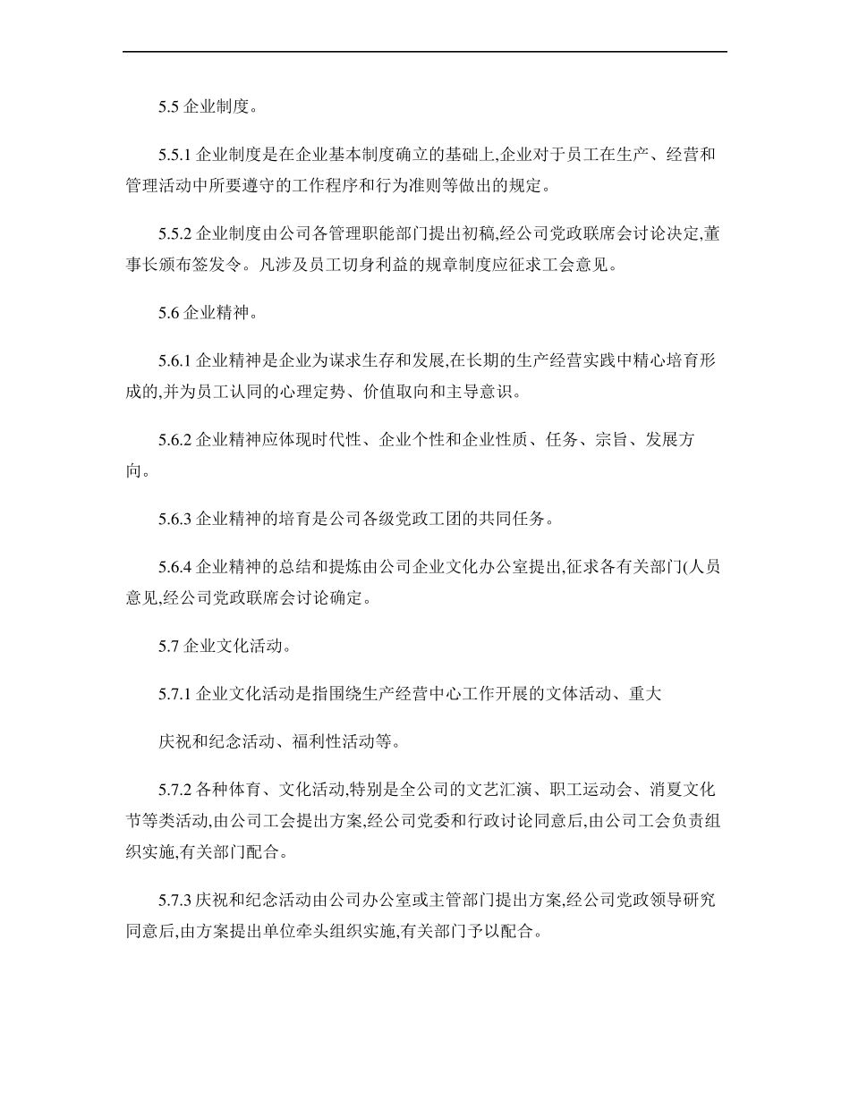 企业文化建设管理制度_第3页