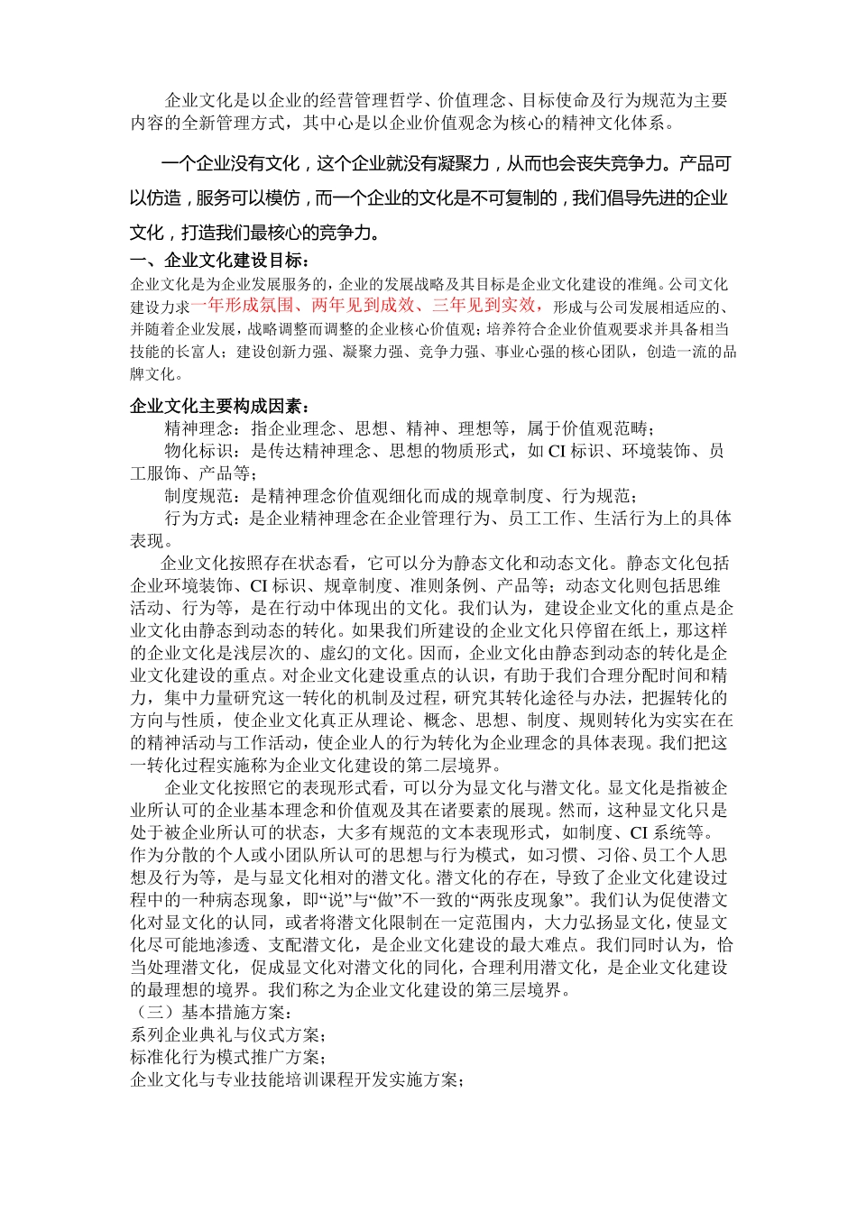 企业文化推行方案_第2页