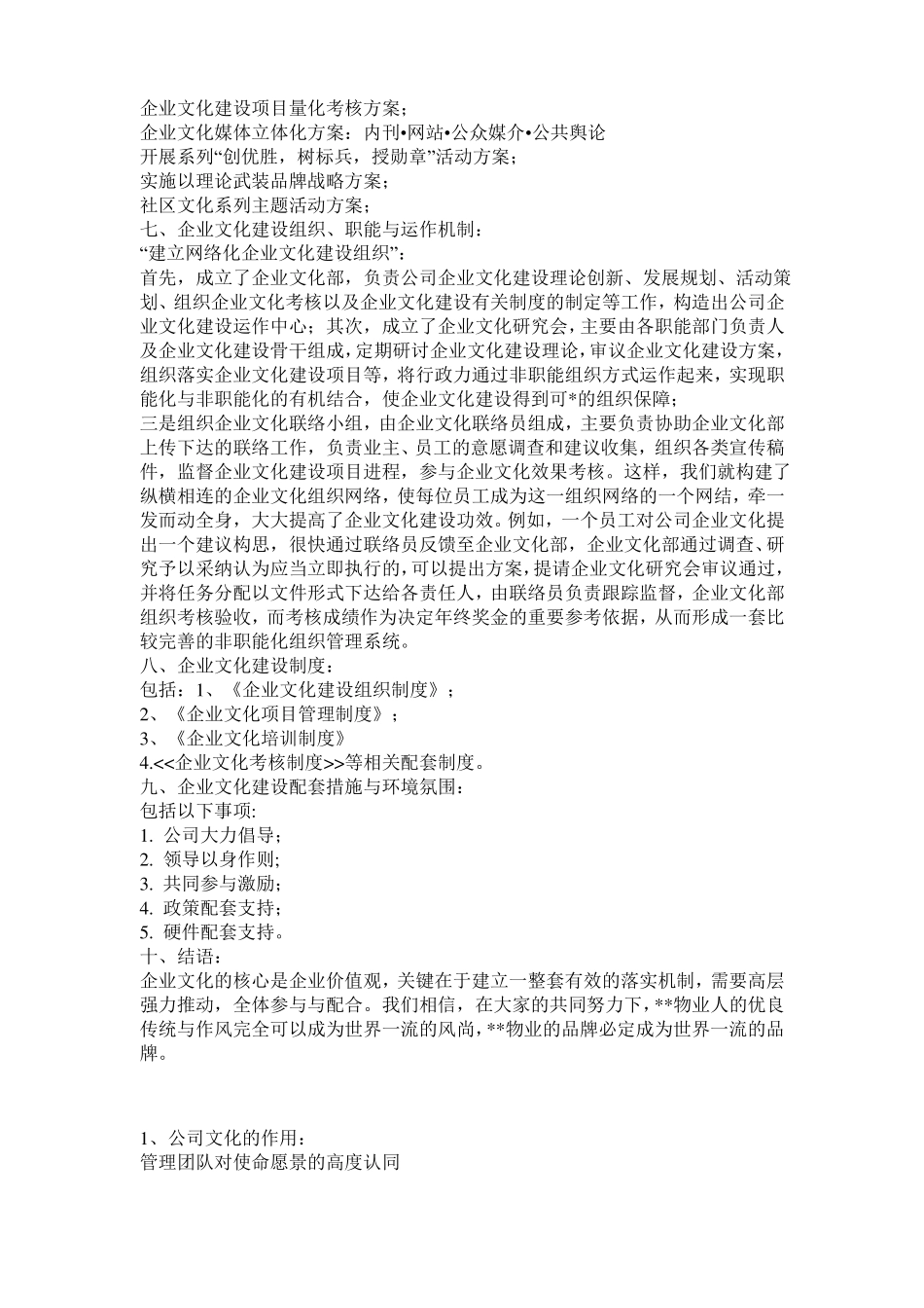 企业文化推行方案_第3页