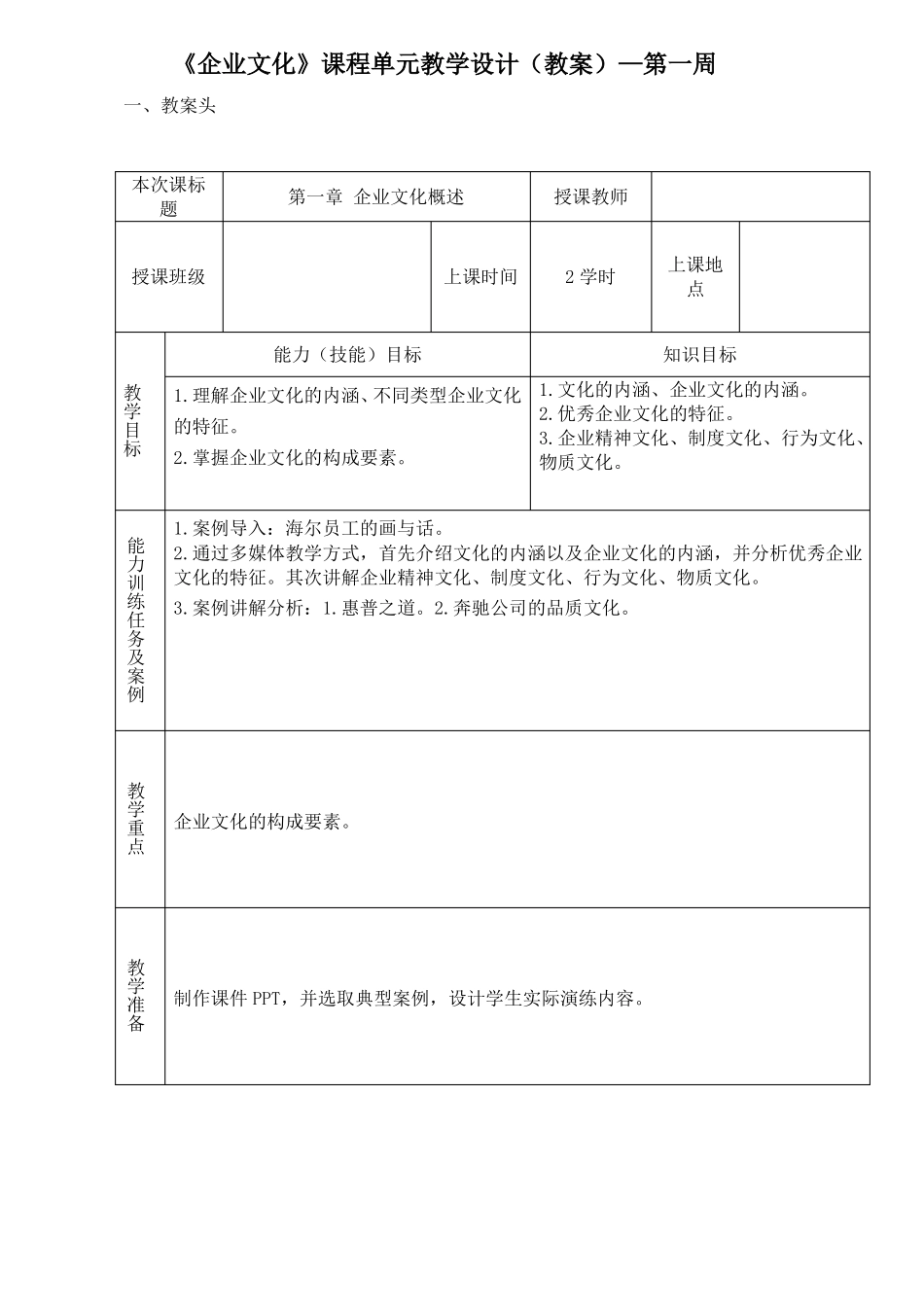 企业文化教案_第1页