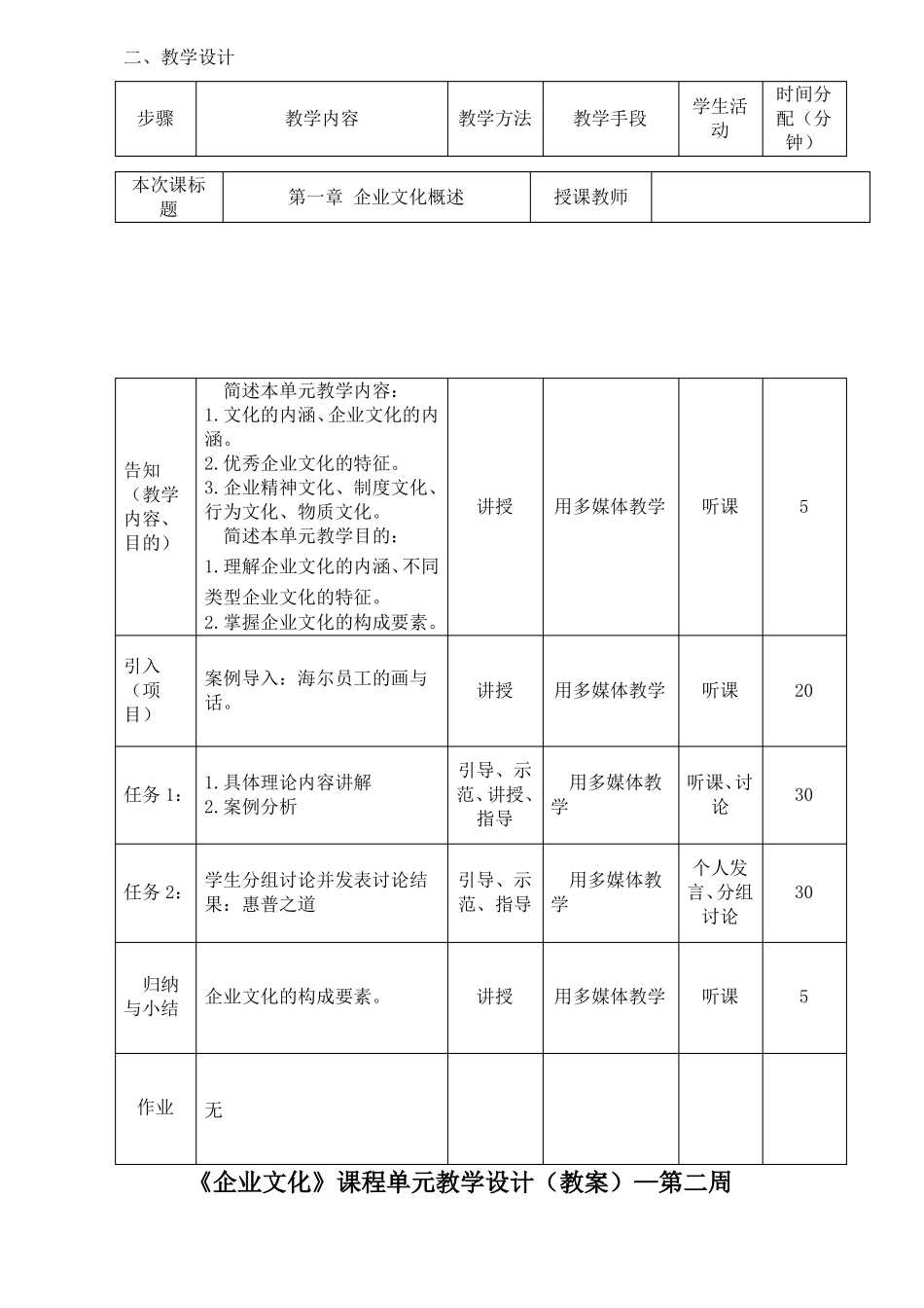企业文化教案_第2页
