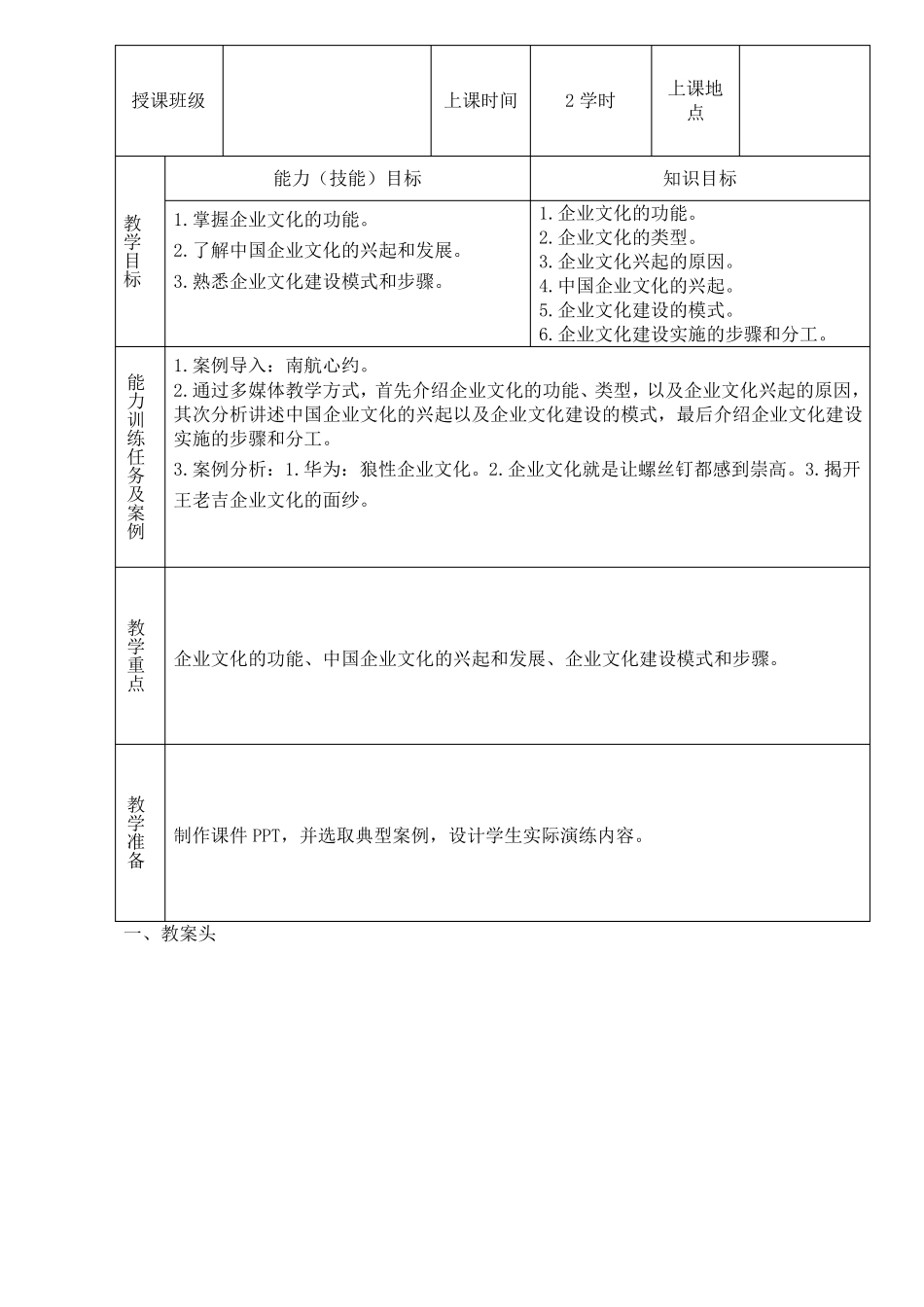 企业文化教案_第3页