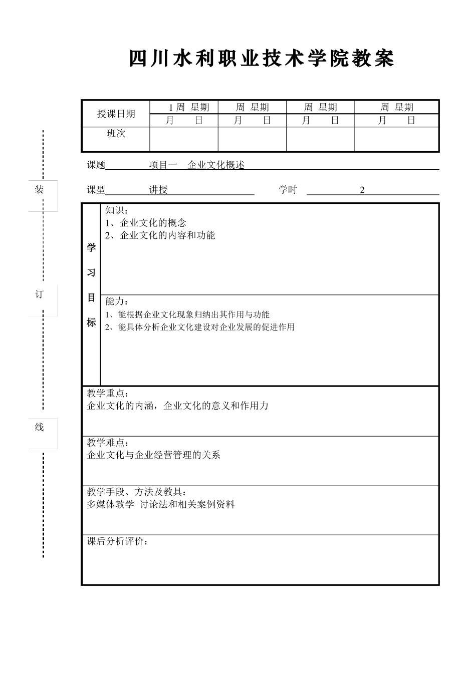 企业文化教案完整稿_第1页