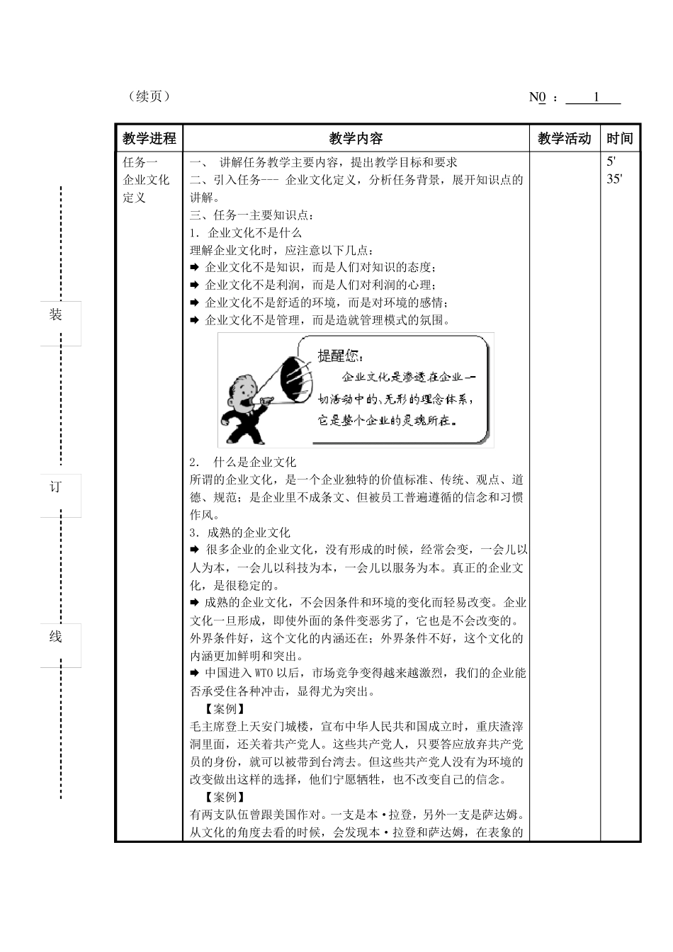 企业文化教案完整稿_第2页