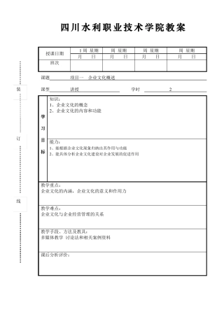 企业文化教案完整稿