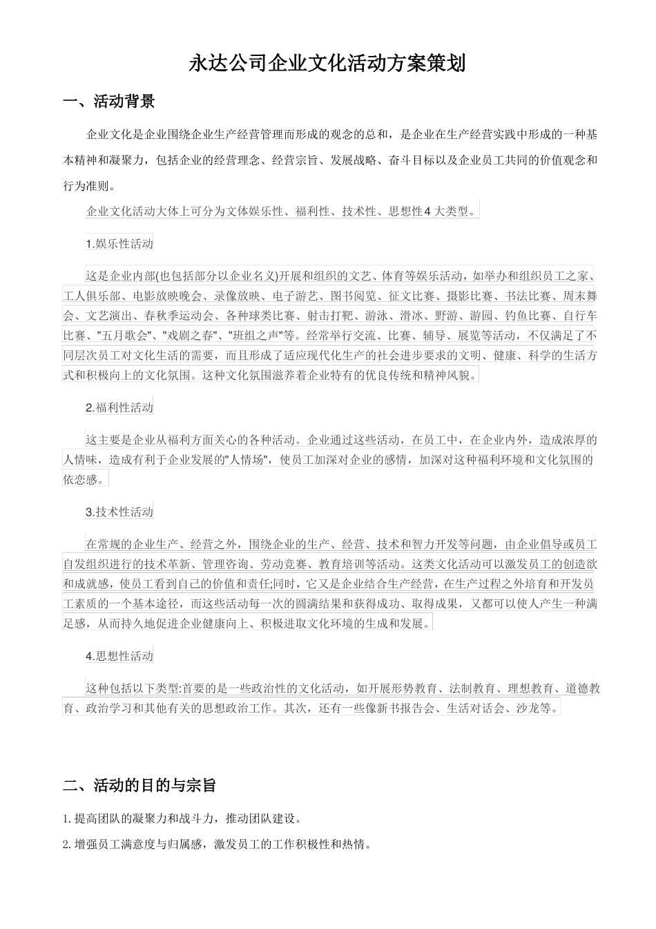 企业文化活动方案_第1页