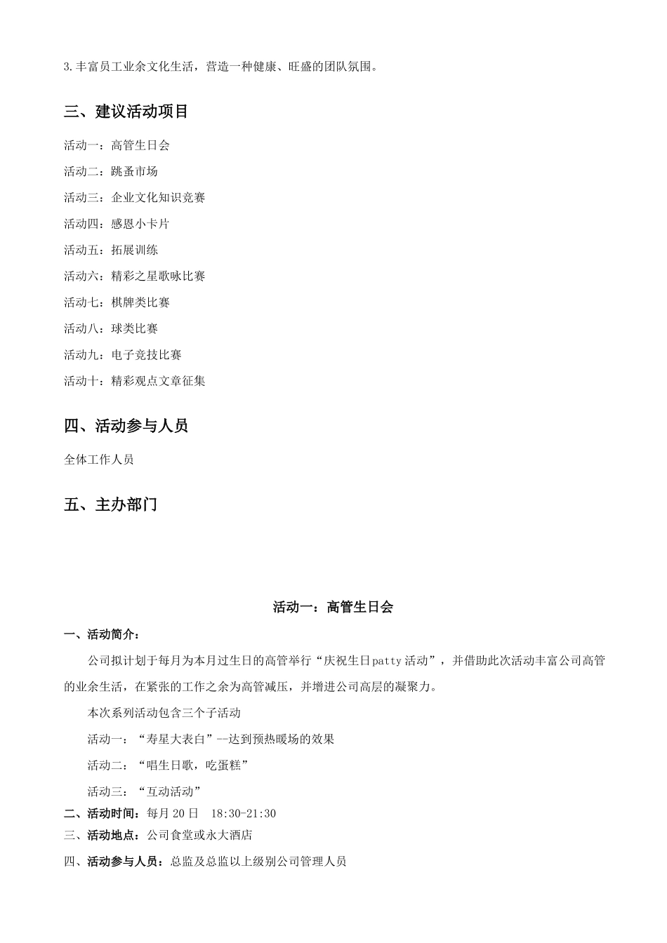 企业文化活动方案_第2页