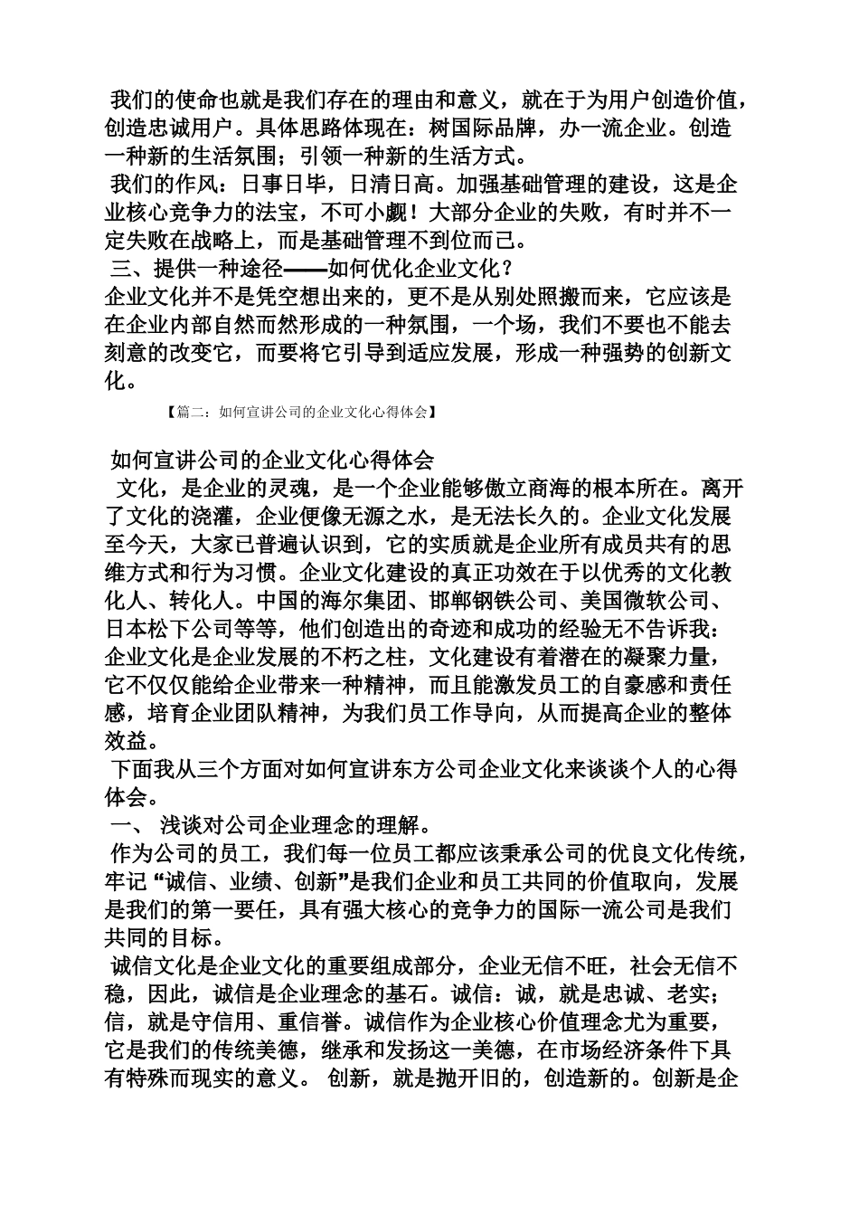企业文化怎么讲_第2页