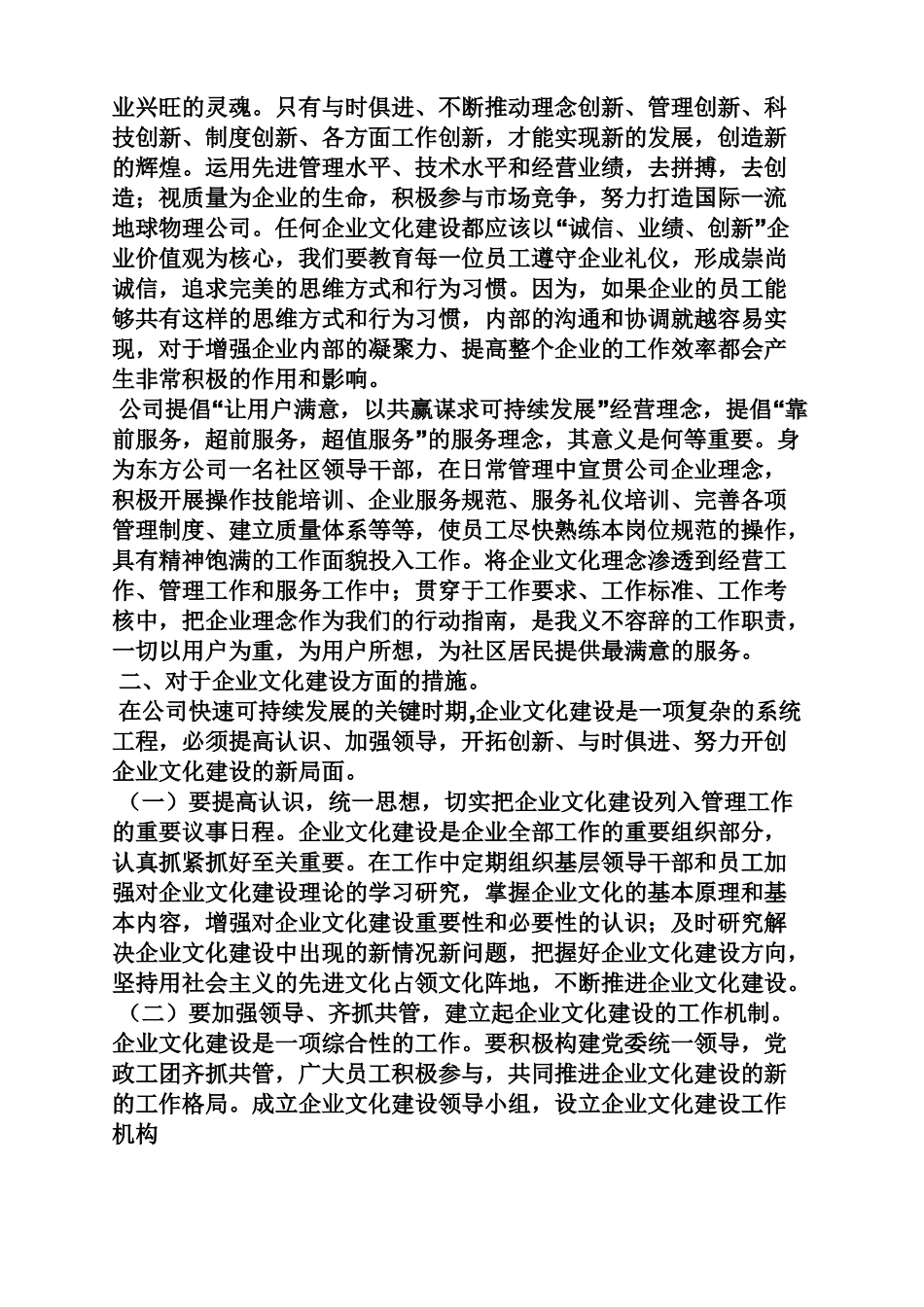 企业文化怎么讲_第3页