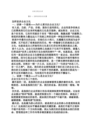 企业文化怎么讲